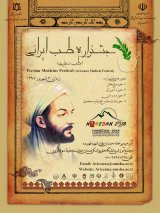 پوستر اولین جشنواره طب ایرانی (طب سینوی)