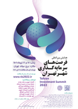 پوستر همایش بین المللی فرصت های سرمایه گذاری شهر تهران