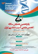 پوستر پانزدهمین همایش سالانه انجمن علمی آسیب شناسی ایران