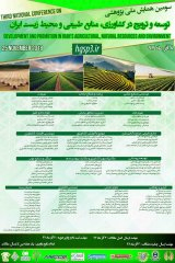 پوستر سومین همایش ملی پژوهشی توسعه و ترویج در کشاورزی، منابع طبیعی و محیط زیست ایران