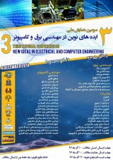 پوستر سومین همایش ملی ایده های نوین در مهندسی برق و کامپیوتر