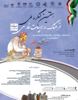 پوستر هفتمین کنگره ملی فرهنگ و ادبیات فارسی
