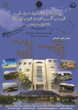 پوستر بیست و ششمین سمینار شیمی آلی ایران