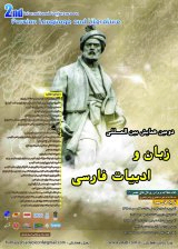 پوستر دومین همایش بین المللی زبان و ادبیات فارسی