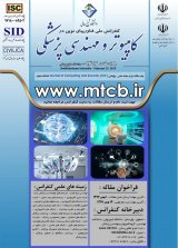 پوستر کنفرانس ملی فناوریهای نوین در کامپیوتر و مهندسی پزشکی