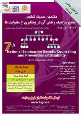 پوستر هفتمین سمینار کشوری مشاوره ژنتیک و نقش آن در پیشگیری از معلولیت ها