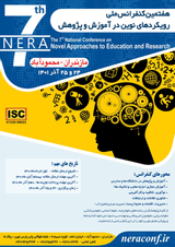 پوستر هفتمین کنفرانس ملی رویکردهای نوین در آموزش و پژوهش