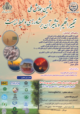 پوستر پنجمین همایش ملی تغییر اقلیم و تاثیر آن بر کشاورزی و محیط زیست