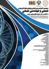 پوستر پنجمین کنفرانس بین المللی پژوهش کاربردی در شیمی و مهندسی شیمی با تاکید بر فناوری های بومی ایران