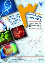 پوستر سومین همایش ملی علوم زیستی