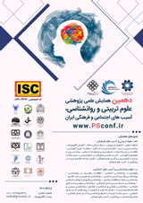 پوستر دهمین همایش علمی پژوهشی علوم تربیتی و روانشناسی، آسیب های اجتماعی و فرهنگی ایران