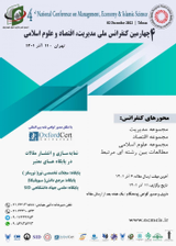 پوستر چهارمین کنفرانس ملی مدیریت، اقتصاد و علوم اسلامی