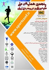پوستر پنجمین همایش ملی علوم ورزشی و تربیت بدنی ایران