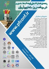 پوستر پنجمین همایش ملی پژوهش های نوین در برنامه ریزی درسی ایران