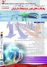 پوستر سومین کنفرانس علمی پژوهشی رهیافت های نوین در علوم انسانی ایران