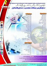 پوستر دومین کنفرانس علمی پژوهشی دستاوردهای نوین در مطالعات علوم مدیریت، حسابداری و اقتصاد ایران