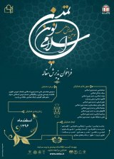 پوستر سومین همایش ملی تمدن نوین اسلامی