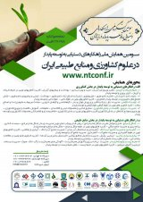 پوستر سومین همایش ملی راهکارهای دستیابی به توسعه پایدار در علوم کشاورزی و منابع طبیعی ایران