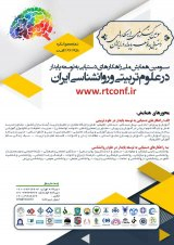 پوستر سومین همایش ملی راهکارهای دستیابی به توسعه پایدار در علوم تربیتی و روانشناسی ایران
