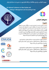پوستر سومین کنفرانس سراسری مطالعات و یافته های نوین در مدیریت و حسابداری ایران