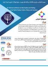 پوستر سومین کنفرانس سراسری مطالعات و یافته های نوین در حوزه فرهنگ، تاریخ و ادبیات ایران