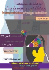 پوستر اولین همایش ملی علمی پژوهشی  روانشناسی و علوم تربیتی