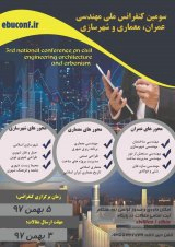 پوستر سومین کنفرانس ملی مهندسی عمران،معماری و شهرسازی