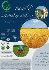 پوستر هشتمین کنفرانس بین المللی مهندسی کشاورزی، منابع طبیعی و محیط زیست