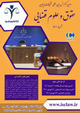 پوستر سومین کنفرانس بین المللی تحقیقات بنیادین در حقوق و علوم قضایی