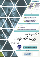 پوستر هشتمین کنفرانس بین المللی مدیریت، اقتصاد و حسابداری