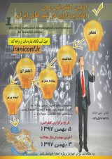 پوستر اولین کنفرانس ملی ایده پردازی در شهرهای ایران