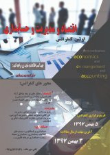 پوستر اولین کنفرانس اقتصاد ، مدیریت و حسابداری