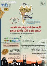 پوستر سومین همایش ملی کاربرد مدل های پیشرفته تحلیل فضایی(سنجش از دور و GIS) در آمایش سرزمین