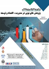 پوستر چهارمین کنفرانس بین المللی پژوهش  های نوین در مدیریت، اقتصاد و توسعه