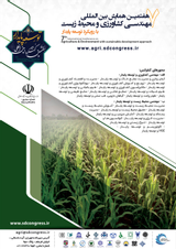 پوستر هفتمین همایش بین المللی مهندسی کشاورزی و محیط زیست با رویکرد توسعه پایدار