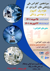 پوستر دوازدهمین کنفرانس ملی پژوهش های کاربردی در علوم برق و کامپیوتر و مهندسی پزشکی