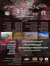 پوستر دوازدهمین همایش ملی نجوم و اخترفیزیک ایران