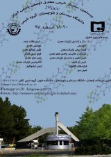 پوستر بیستمین سمینار شیمی معدنی ایران