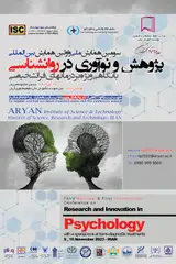 پوستر سومین همایش ملی و اولین همایش بین المللی  پژوهش و نوآوری در روانشناسی، با نگاهی ویژه بر درمانهای فراتشخیصی