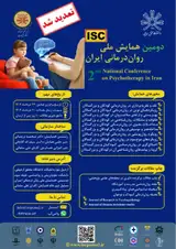 پوستر دومین همایش ملی روان درمانی ایران