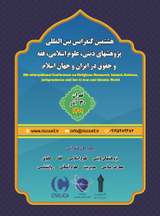 پوستر هشتمین کنفرانس بین المللی پژوهشهای دینی، علوم اسلامی، فقه و حقوق در ایران و جهان اسلام