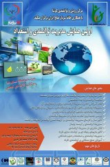 پوستر اولین همایش مدیریت توانمندسازی و استعداد