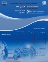 پوستر پنجمین کنفرانس ملی دستاوردهای نوین در مهندسی مواد، مکانیک و هوافضا