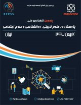 پوستر پنجمین کنفرانس ملی پژوهش در علوم تربیتی، روانشناسی و علوم اجتماعی